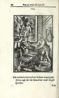 An illustration from Petrou Kanisiou tou tēs Etaireias Iēsou theologou Katēchismos eikonismenos (1613)