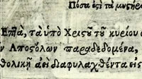 An illustration from Petrou Kanisiou tou tēs Etaireias Iēsou theologou Katēchismos eikonismenos (1613)