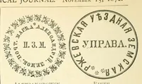 An illustration from The Philatelical journal (1872)