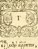 An illustration from Platonis opera quae extant omnia (1578)