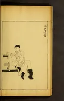 An illustration from Tou hu xin ge (1621)