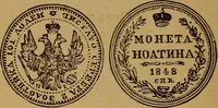 An illustration from The rare coins of America, England, Ireland, Scotland, France, Germany, and Spain ... a complete list of and prices paid for rare American ... coins, fractional currency, colonial, continental and Confederate paper money; a list of all counterfeit U. S. Treasury and national bank notes and Canadian banks notes, and how to detect them; the market value of all nations' coins and bank notes in U.S. money; a list of and prices paid for rare English, Irish, Scotch, French, German and Spanish coins. Illustrated with about 150 cuts (1889)
