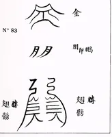 An illustration from Recherches sur les superstitions en Chine (1911)