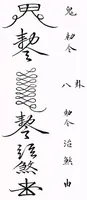 An illustration from Recherches sur les superstitions en Chine (1911)