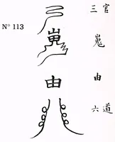 An illustration from Recherches sur les superstitions en Chine (1911)