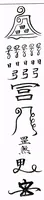 An illustration from Recherches sur les superstitions en Chine (1911)
