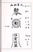 An illustration from Recherches sur les superstitions en Chine (1911)