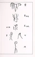 An illustration from Recherches sur les superstitions en Chine (1911)