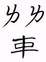 An illustration from Recherches sur les superstitions en Chine (1911)
