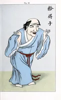 An illustration from Recherches sur les superstitions en Chine (1911)