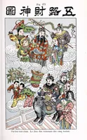 Picture 4 of 9 from Recherches sur les superstitions en Chine (1911), leaf 167
