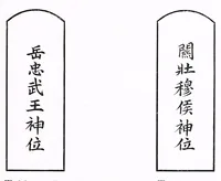 An illustration from Recherches sur les superstitions en Chine (1911)