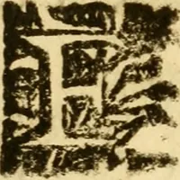 Picture 5 of 6 from Relationi delle città di Bologna, Fiorenza, Genova, e Lvcca : con la notitia di tutte le cose più degne, e curiose delle medesime (1675), leaf 204