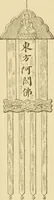 An illustration from The religious system of China, its ancient forms, evolution, history and present aspect, manners, customs and social institutions connected therewith (1892)