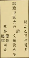 An illustration from The religious system of China, its ancient forms, evolution, history and present aspect, manners, customs and social institutions connected therewith (1892)