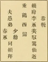 An illustration from The religious system of China, its ancient forms, evolution, history and present aspect, manners, customs and social institutions connected therewith (1892)