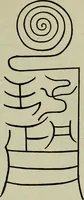 An illustration from The religious system of China, its ancient forms, evolution, history and present aspect, manners, custom and social institutions connected therewith (1892)