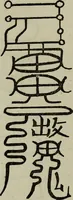An illustration from The religious system of China, its ancient forms, evolution, history and present aspect, manners, custom and social institutions connected therewith (1892)