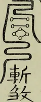 Picture 18 of 45 from The religious system of China, its ancient forms, evolution, history and present aspect, manners, custom and social institutions connected therewith (1892), leaf 140