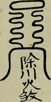 Picture 20 of 45 from The religious system of China, its ancient forms, evolution, history and present aspect, manners, custom and social institutions connected therewith (1892), leaf 142