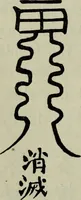 Picture 22 of 45 from The religious system of China, its ancient forms, evolution, history and present aspect, manners, custom and social institutions connected therewith (1892), leaf 157