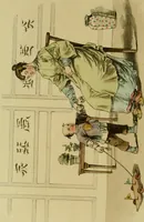 An illustration from Picturesque representations of the dress and manners of the Chinese. Illustrated in fifty coloured engravings, with descriptions (1814)