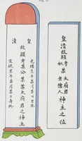 An illustration from Researches into Chinese superstitions, by Henry Doré, S.J. ; (1926)