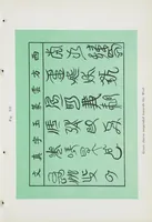 An illustration from Researches into Chinese superstitions, by Henry Doré, S.J. ; (1926)