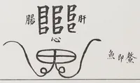 An illustration from Researches into Chinese superstitions, by Henry Doré, S.J. ; (1926)