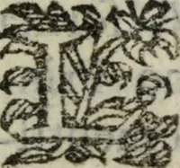 An illustration from Ristretto delle cose piu notabili della città di Firenze (1689)