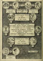 Picture 117 of 179 from Romanae et Graecae antiqvitatis monvmenta, e priscis nvmismatibvs (1645), leaf 209
