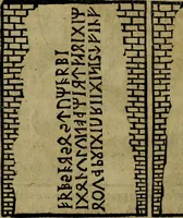 An illustration from Runir [in Runic characters], seu, Danica literatura antiqvissima (1651)