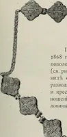 Picture 149 of 212 from Russkiia drevnosti v pamiatnikakh iskusstva (1889), leaf 116