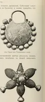 An illustration from Russkiia drevnosti v pamiatnikakh iskusstva (1889)