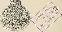 Picture 212 of 212 from Russkiia drevnosti v pamiatnikakh iskusstva (1889), leaf 173
