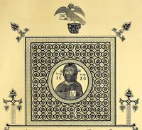 An illustration from Sbornik izobrazhenīĭ Spasiteli︠a︡, Bozhĭeĭ Materi i drugikh svi︠a︡tykh s X v. po XV v.; konechnykh ukrashenīĭ, zastavok, zaglavnykh bukv s 835 g. po XVII v., gravirovannykh s grecheskikh i slavi︠a︡nskikh rukopiseĭ na derevi︠e︡ graverom Ryzhovym (1885)