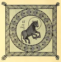 An illustration from Sbornik izobrazhenīĭ Spasiteli︠a︡, Bozhĭeĭ Materi i drugikh svi︠a︡tykh s X v. po XV v.; konechnykh ukrashenīĭ, zastavok, zaglavnykh bukv s 835 g. po XVII v., gravirovannykh s grecheskikh i slavi︠a︡nskikh rukopiseĭ na derevi︠e︡ graverom Ryzhovym (1885)