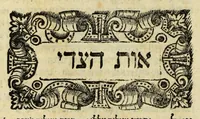 Picture 13 of 16 from Sefer ha-shorashim (1546), leaf 207