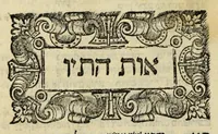 An illustration from Sefer ha-shorashim (1546)