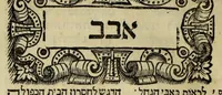 An illustration from Sefer ha-shorashim (1546)