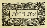 Picture 4 of 16 from Sefer ha-shorashim (1546), leaf 50
