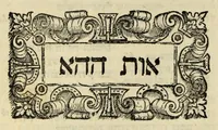 Picture 5 of 16 from Sefer ha-shorashim (1546), leaf 57