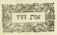 Picture 6 of 16 from Sefer ha-shorashim (1546), leaf 62
