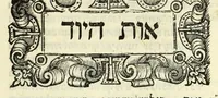 An illustration from Sefer ha-shorashim (1546)