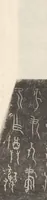 An illustration from Senoku seishō : catalogue of the ancient Chinese bronzes in the collection of Baron Sumitomo (1911)