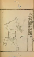 An illustration from Shan hai jing : er shi san juan (1667)