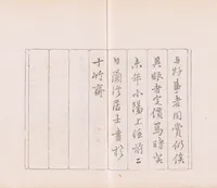 An illustration from Shi zhu zhai shu hua pu (1879)