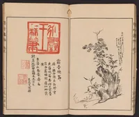 An illustration from Shūchin gajō (1803)