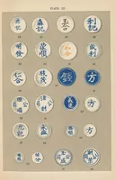 Picture 1 of 6 from Siamese porcelain and other tokens (1911), leaf 51