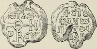 An illustration from Sigillographie de l'Empire byzantin (1884)